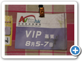 TAGS - ENTRY PASS FOR HK & TAIPEI AUDIO SHOWS - AUGUST, 2005